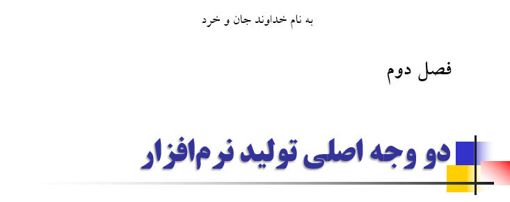 swe1-sefarsi-chapter02